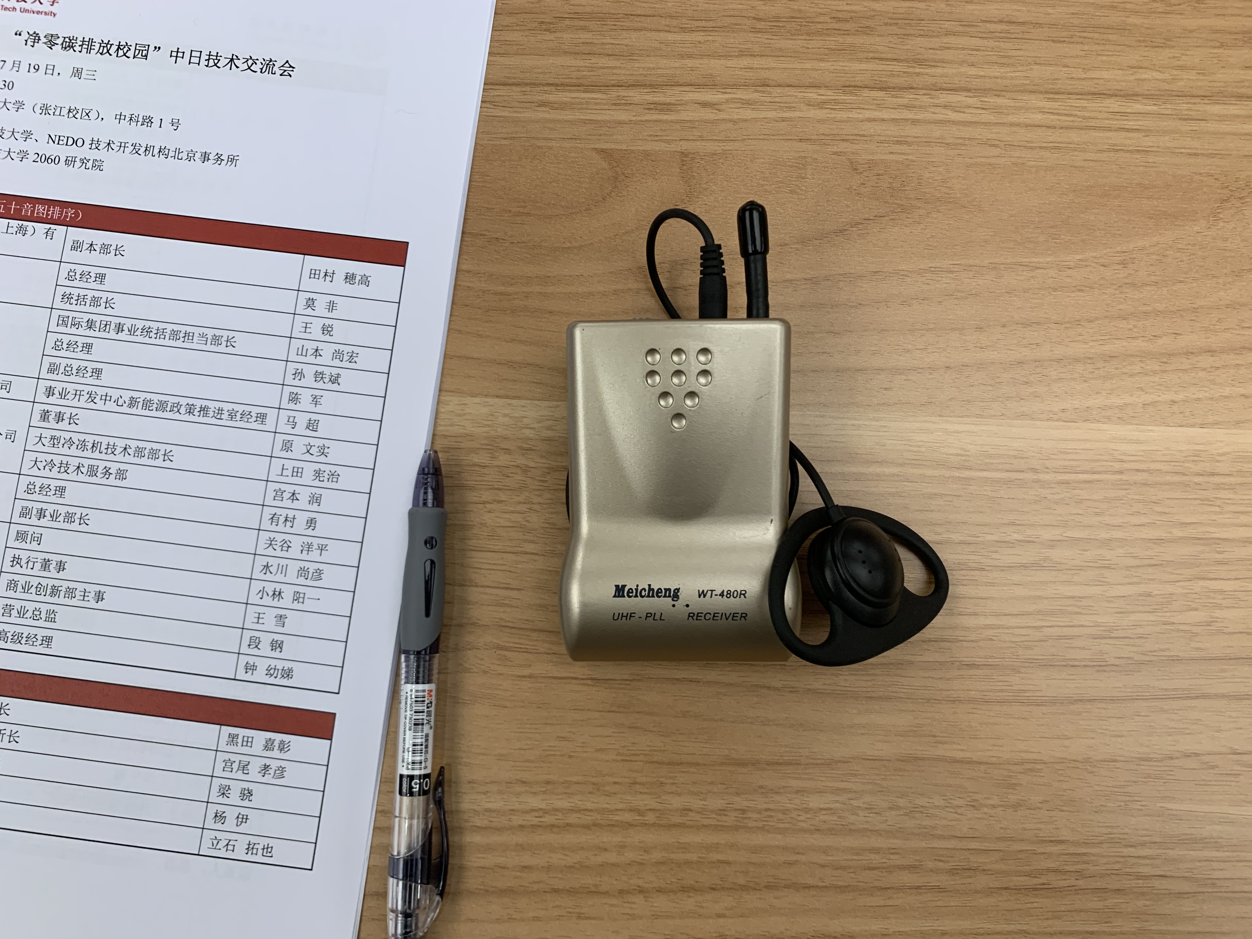 “校園碳凈零行動”中日技術(shù)交流會