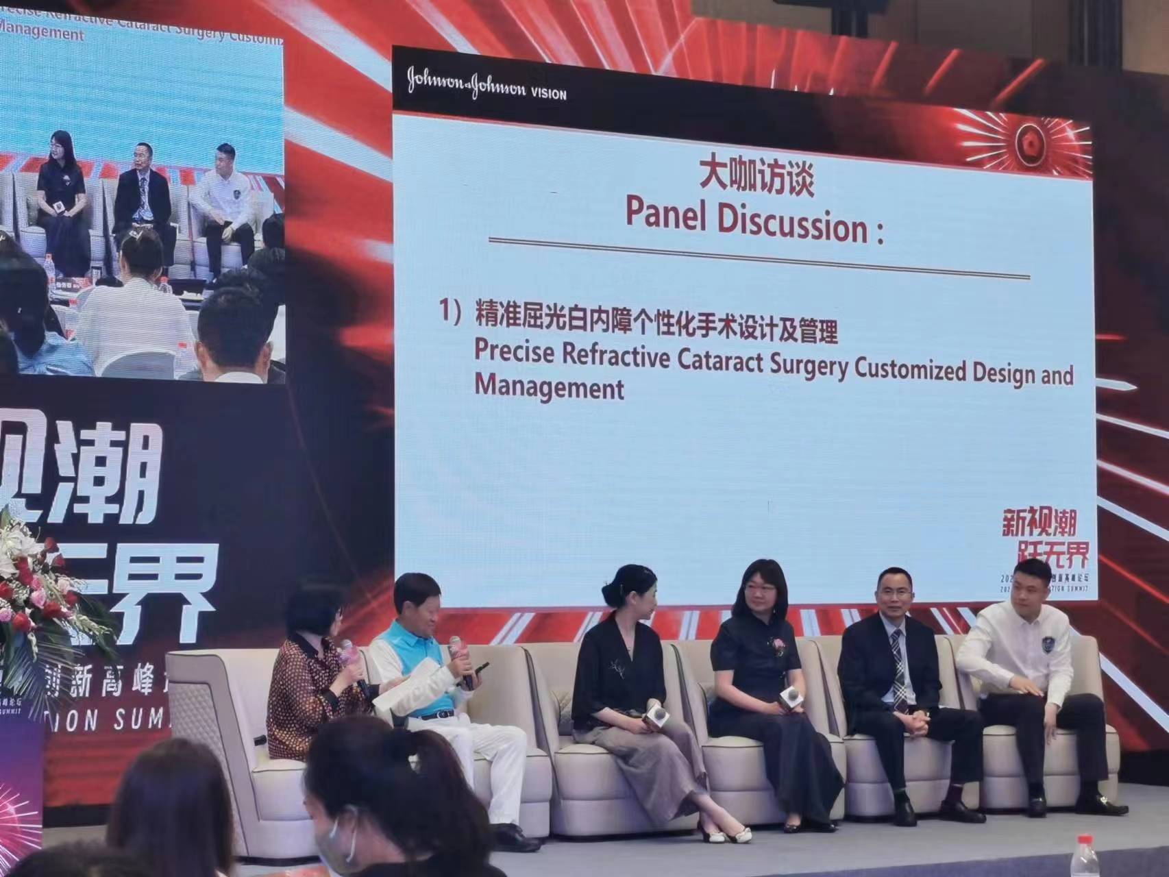 2023強(qiáng)生眼力健創(chuàng)新高峰論壇