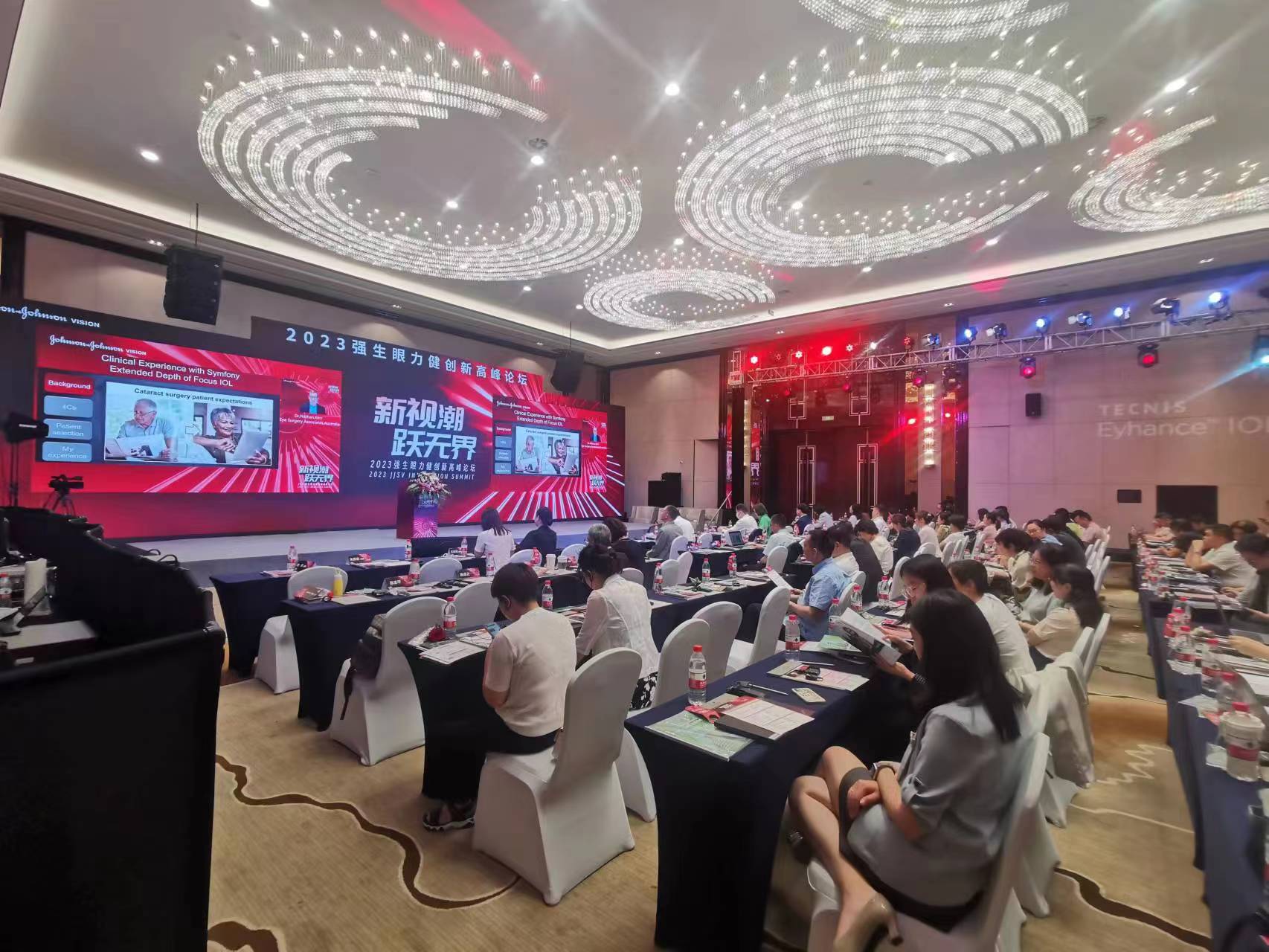 2023強(qiáng)生眼力健創(chuàng)新高峰論壇