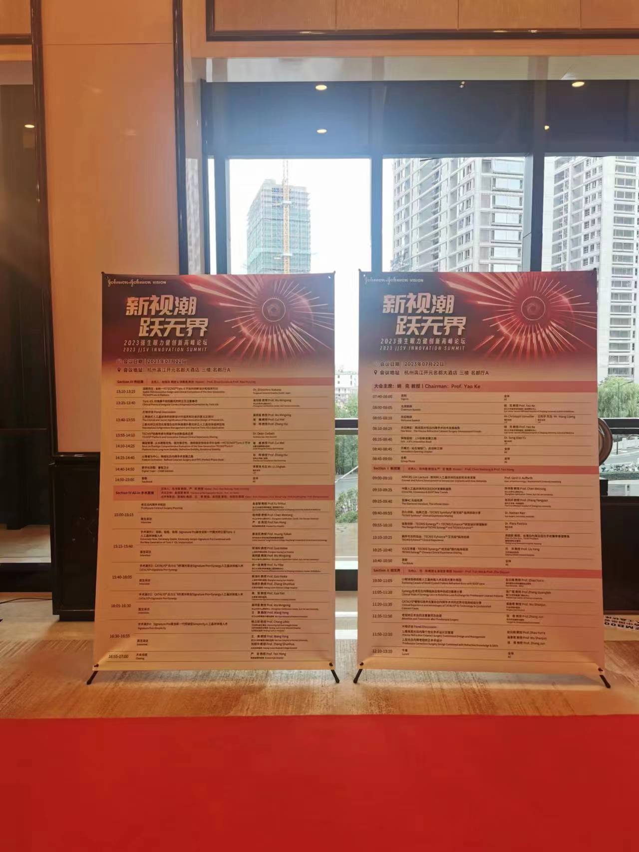 2023強(qiáng)生眼力健創(chuàng)新高峰論壇