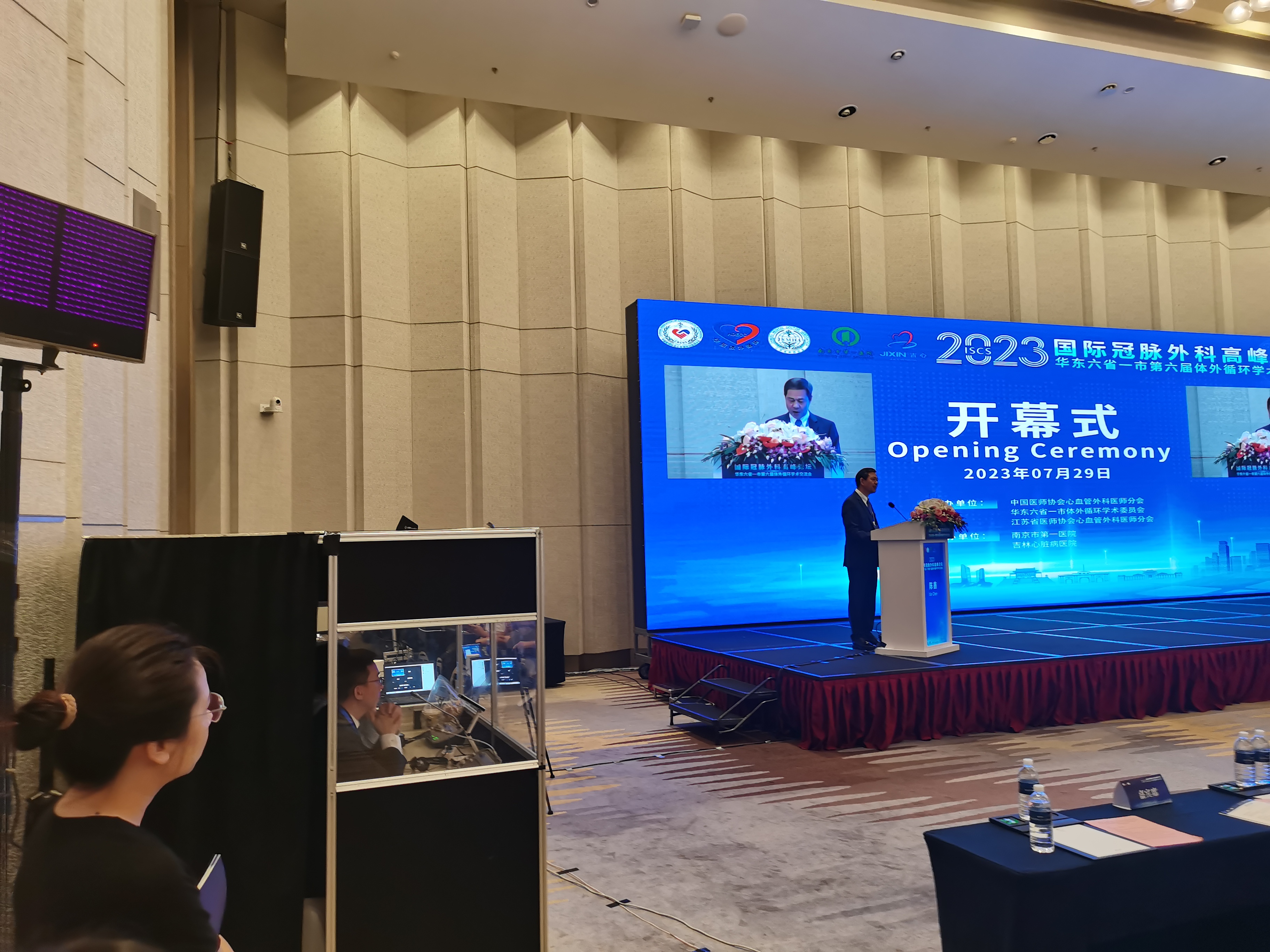 2023國際冠脈外科高峰論壇