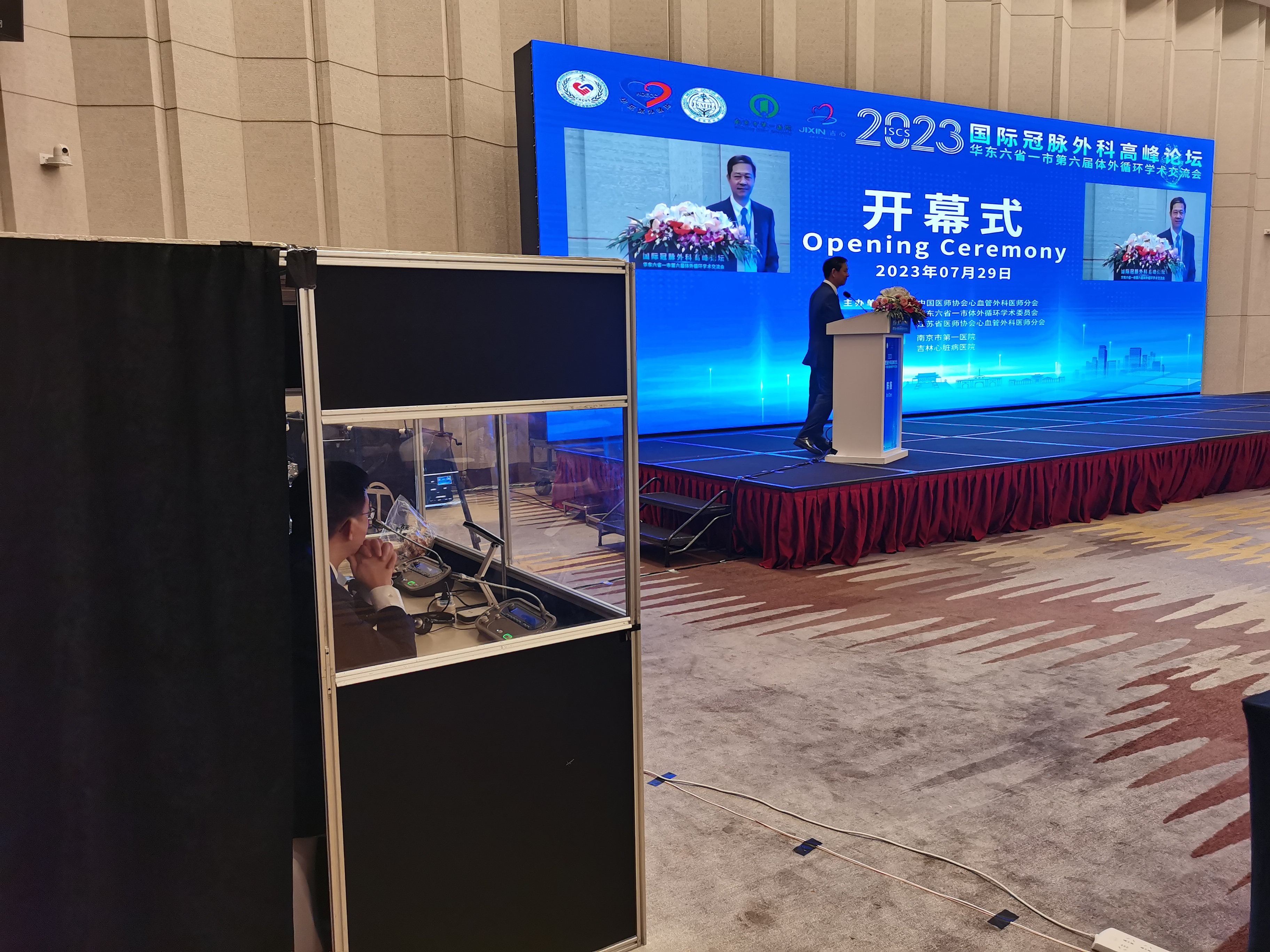 2023國際冠脈外科高峰論壇