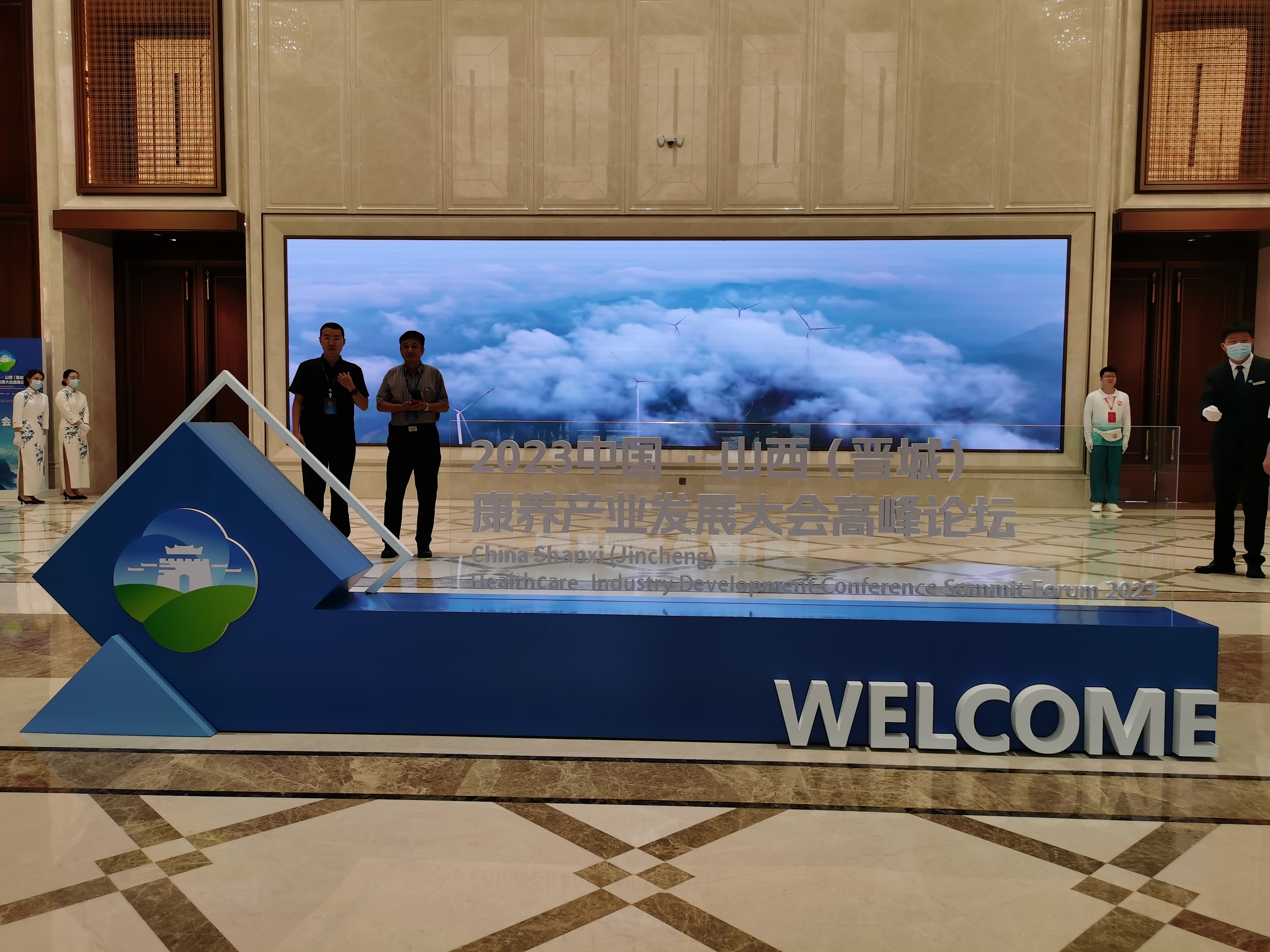 2023中國·山西(晉城)康養(yǎng)產(chǎn)業(yè)發(fā)展大會(huì)