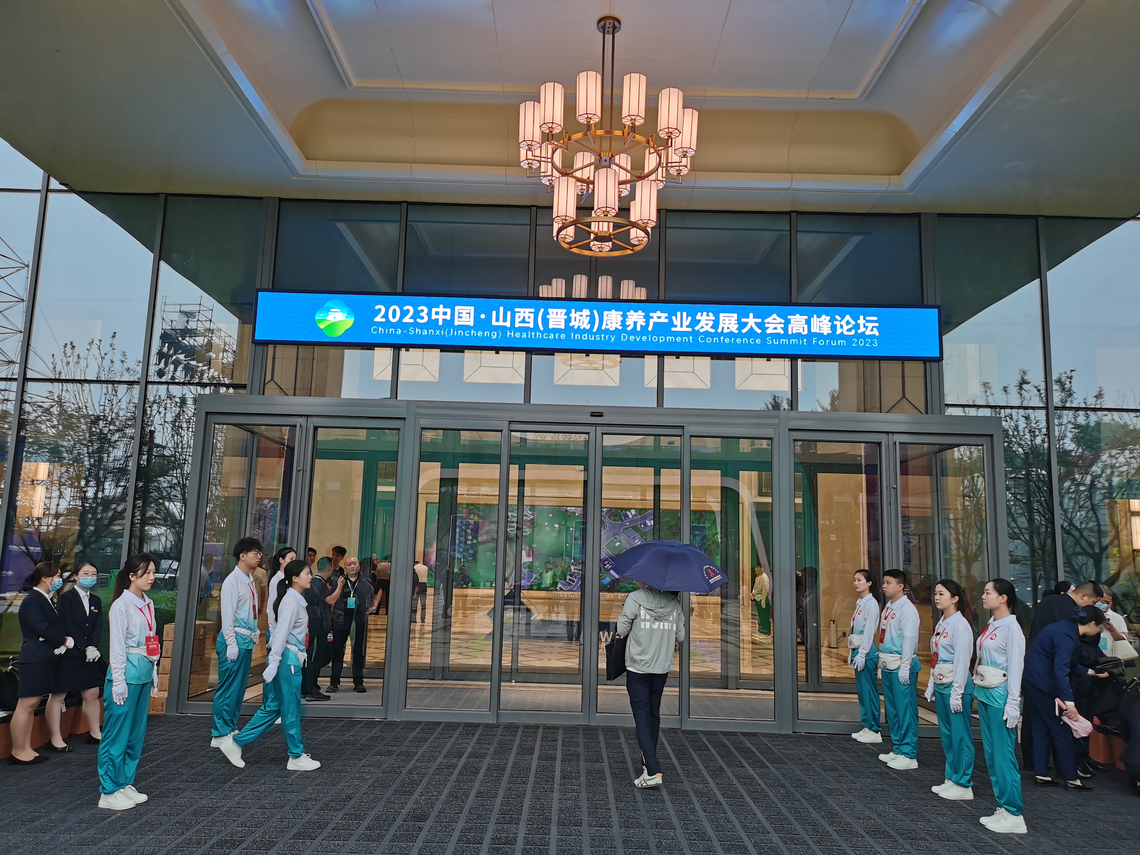 2023中國·山西(晉城)康養(yǎng)產(chǎn)業(yè)發(fā)展大會(huì)