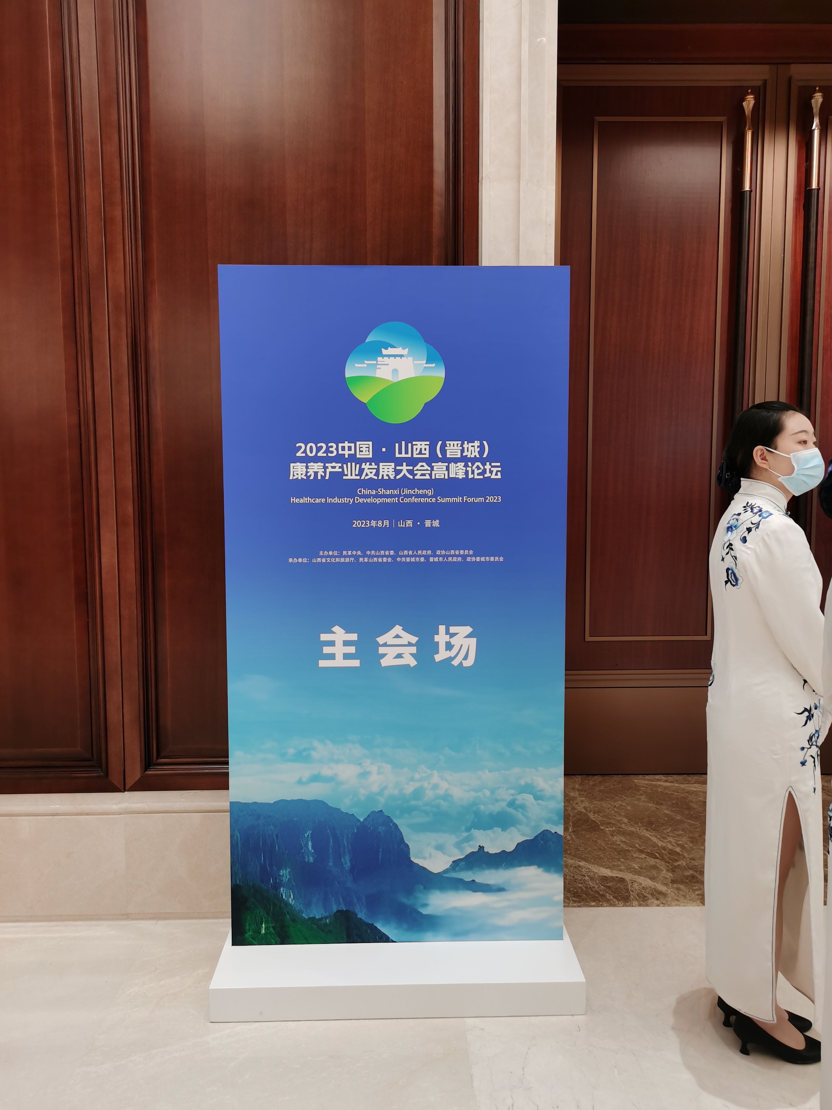 2023中國·山西(晉城)康養(yǎng)產(chǎn)業(yè)發(fā)展大會(huì)