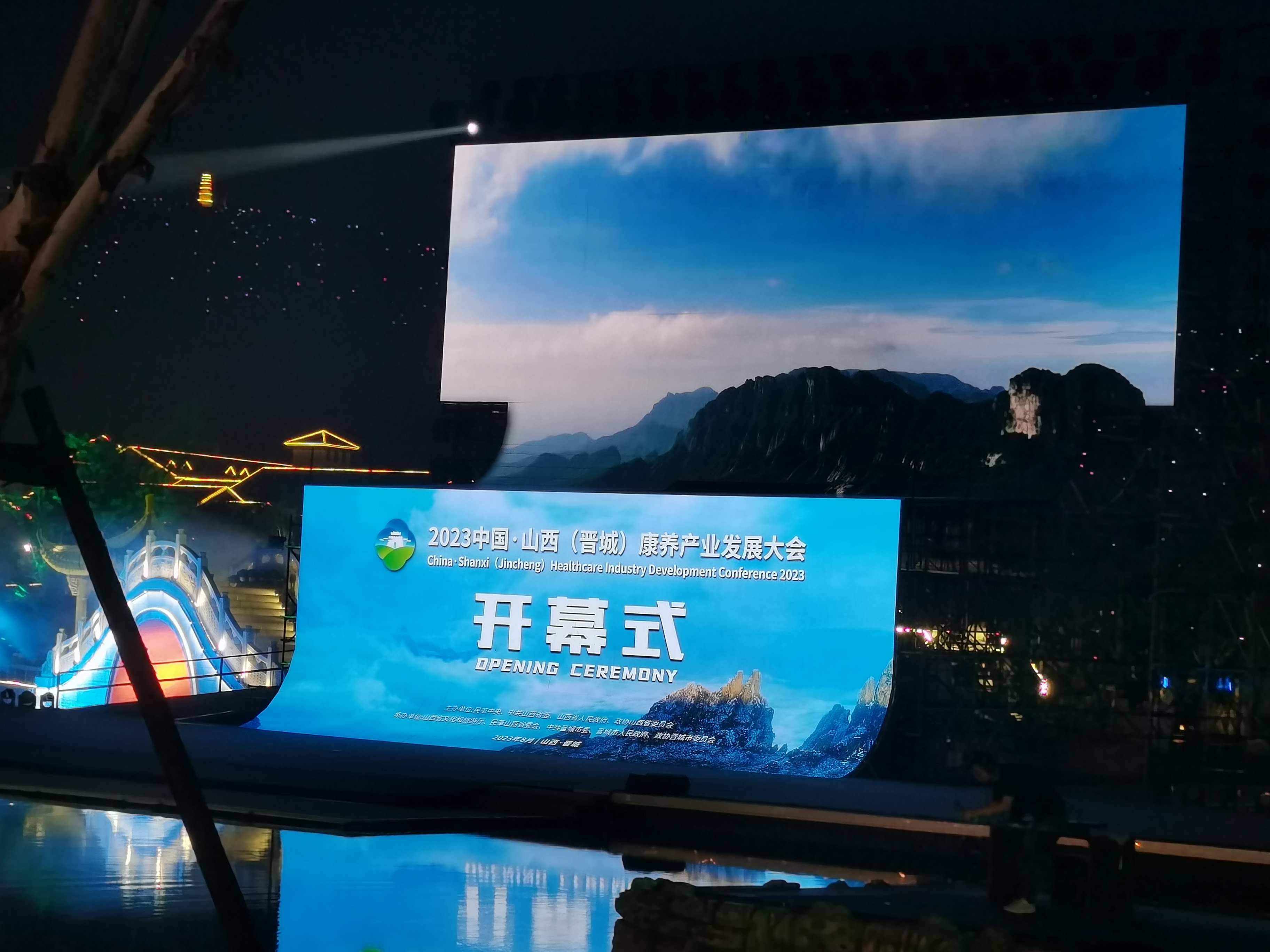 2023中國·山西(晉城)康養(yǎng)產(chǎn)業(yè)發(fā)展大會(huì)