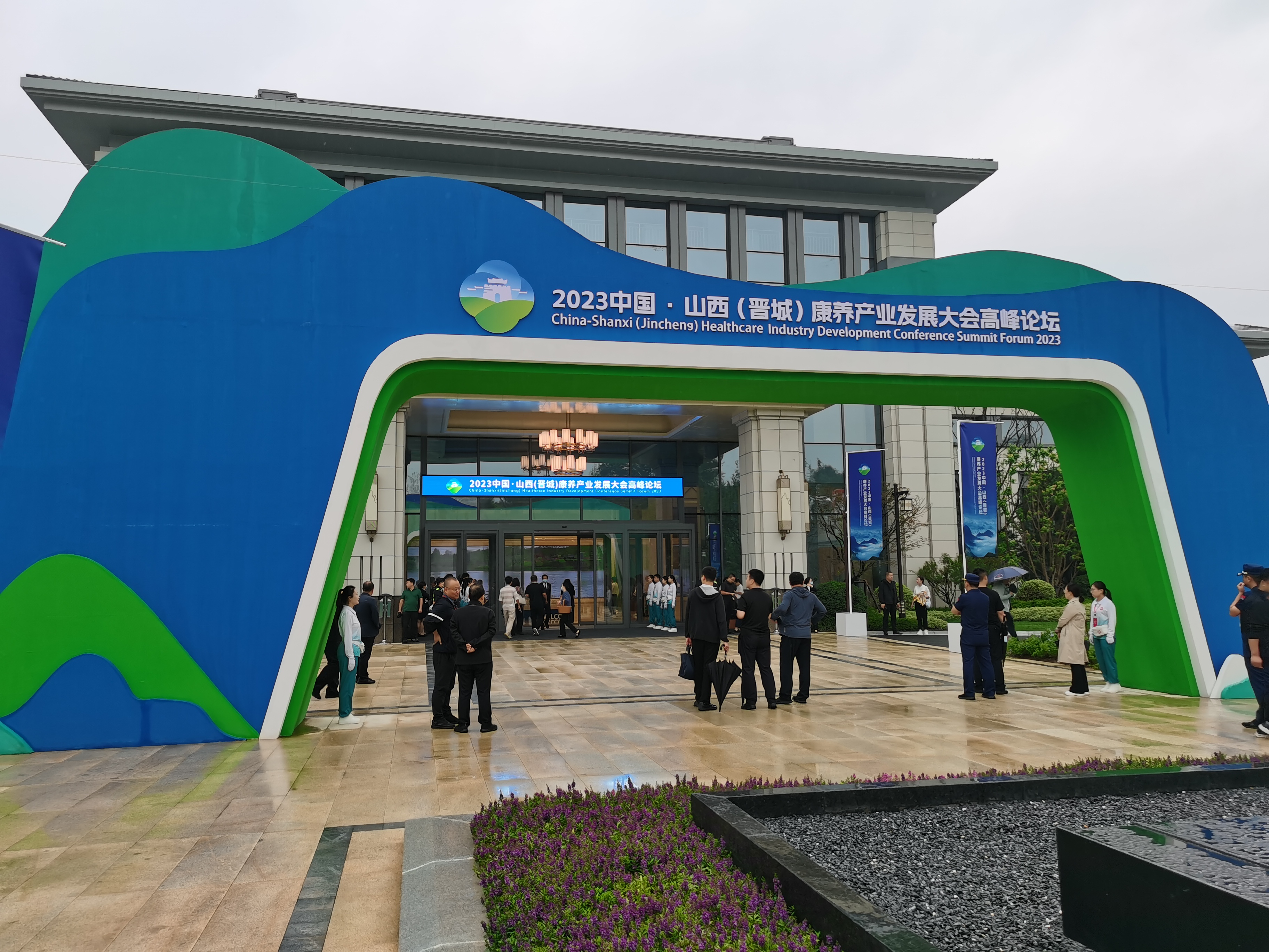 2023中國·山西（晉城）康養(yǎng)產(chǎn)業(yè)發(fā)展大會