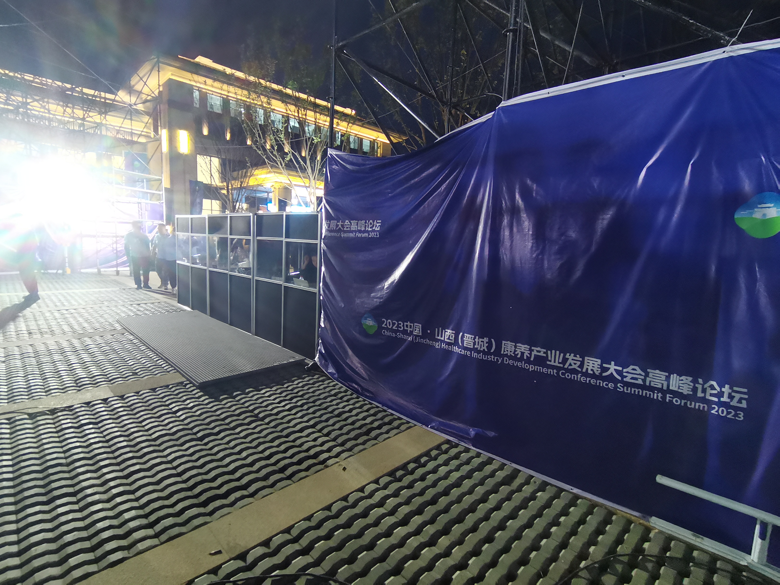 2023中國·山西(晉城)康養(yǎng)產(chǎn)業(yè)發(fā)展大會(huì)