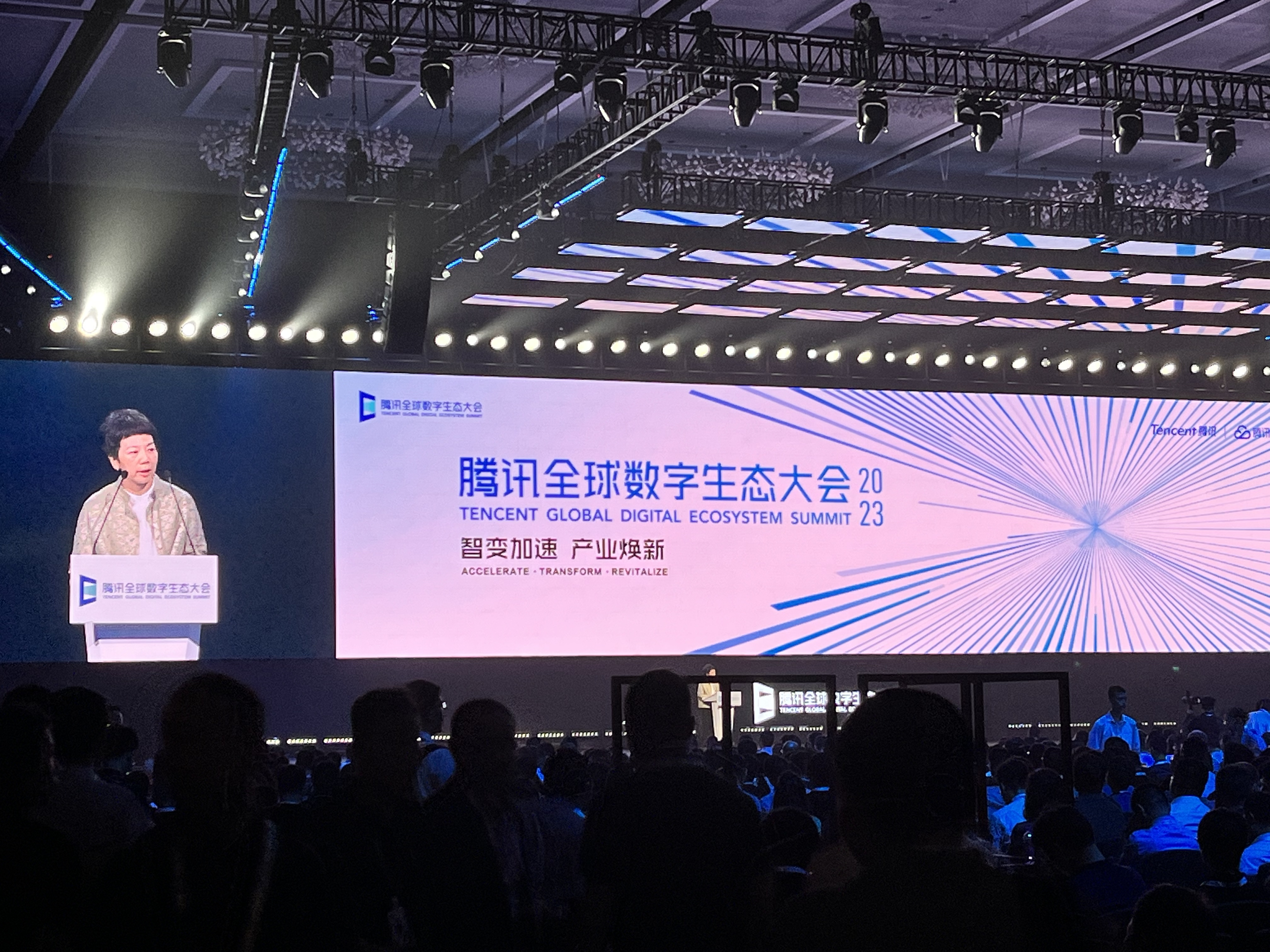 2023騰訊全球數(shù)字生態(tài)大會(huì)
