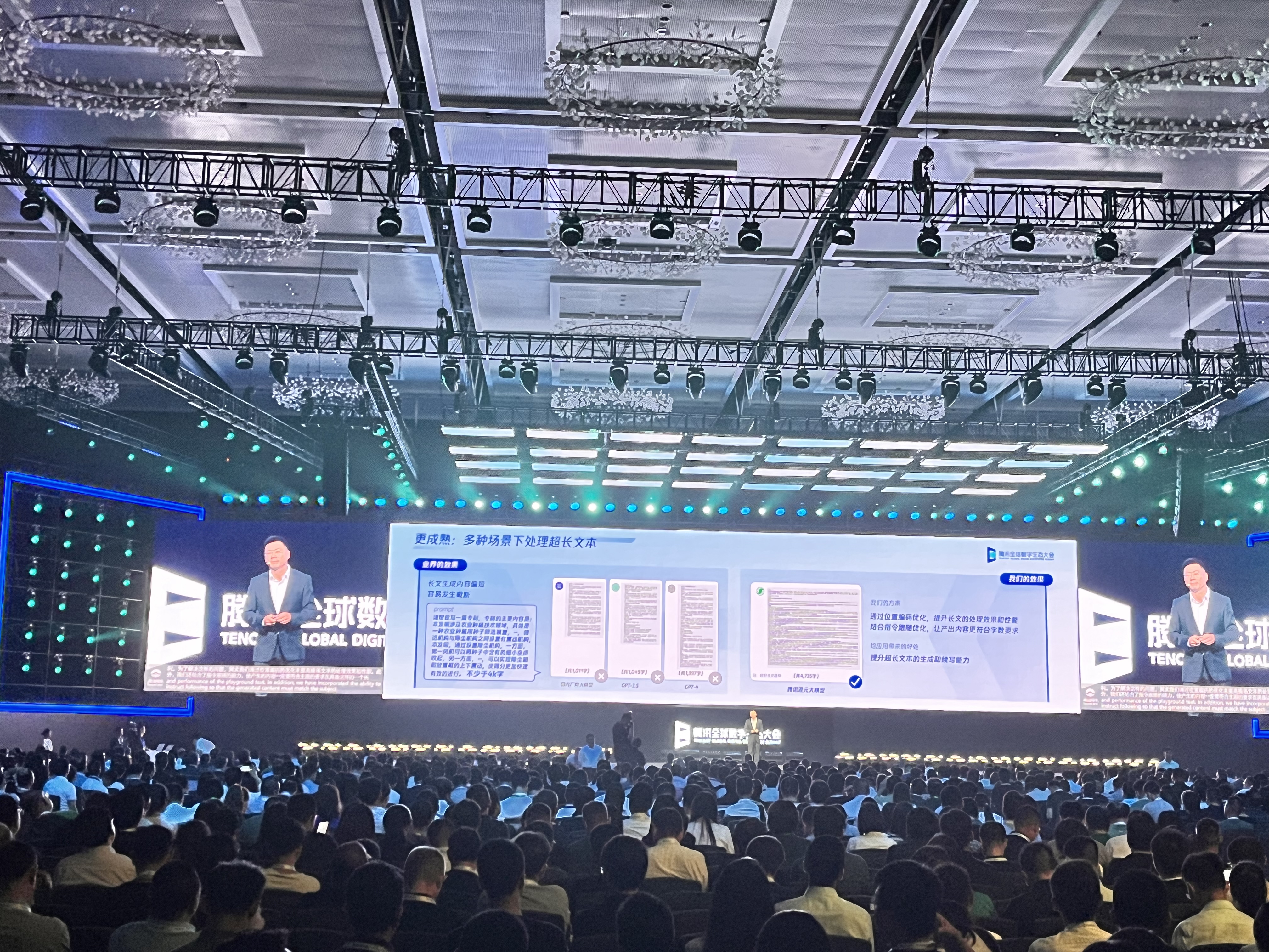 2023騰訊全球數(shù)字生態(tài)大會(huì)