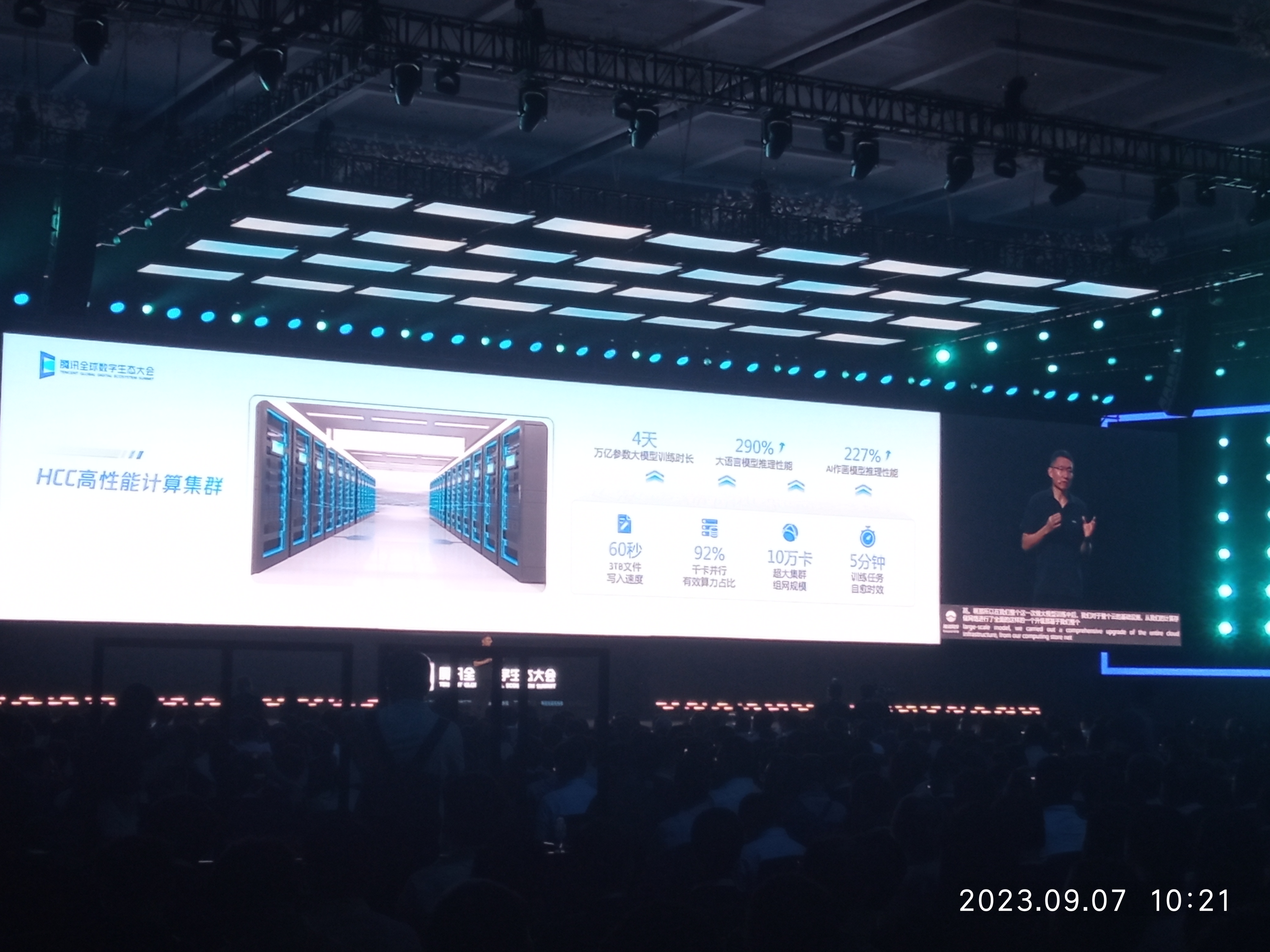 2023騰訊全球數(shù)字生態(tài)大會(huì)