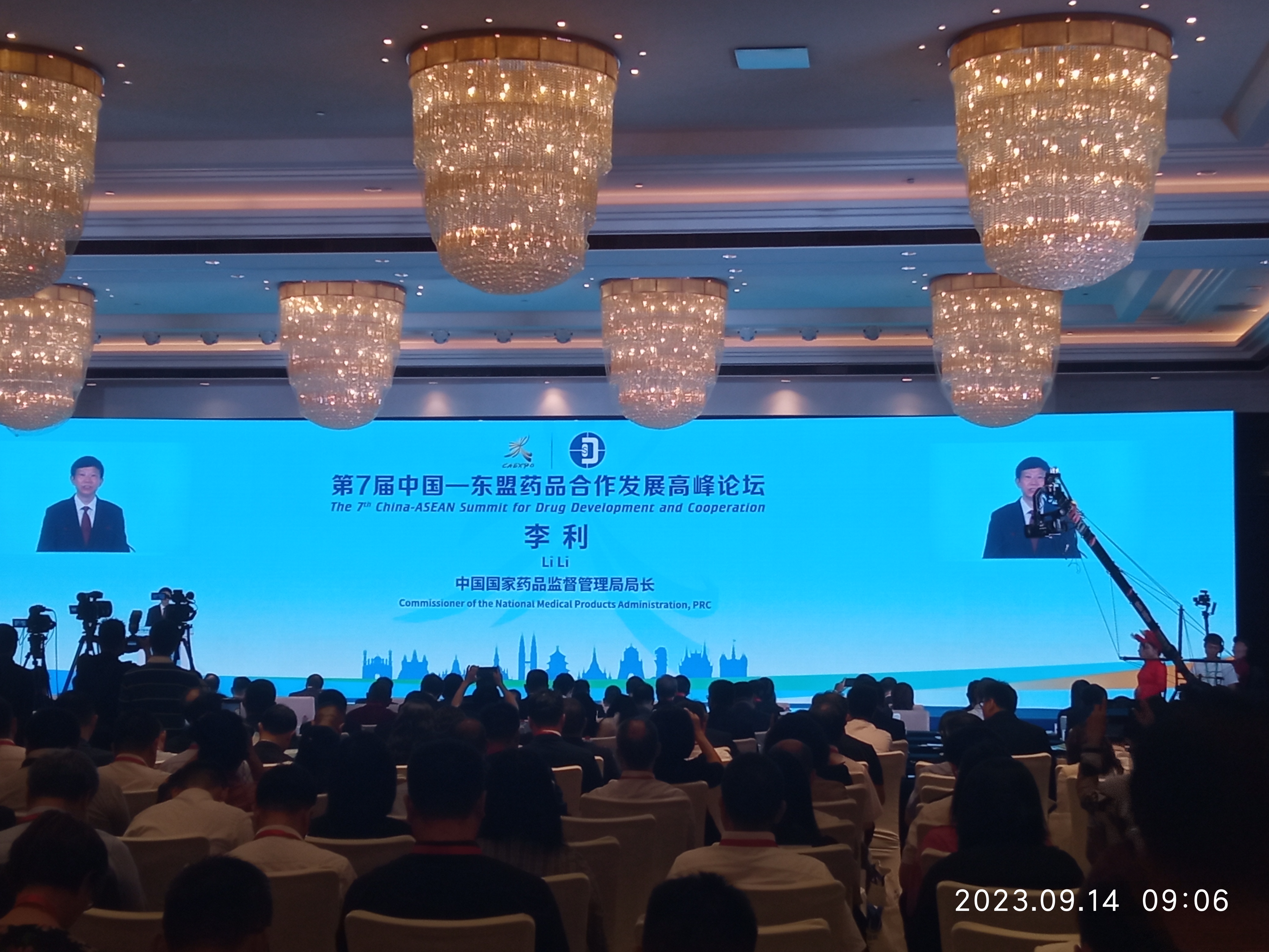 第7屆中國—東盟藥品合作發(fā)展高峰論壇