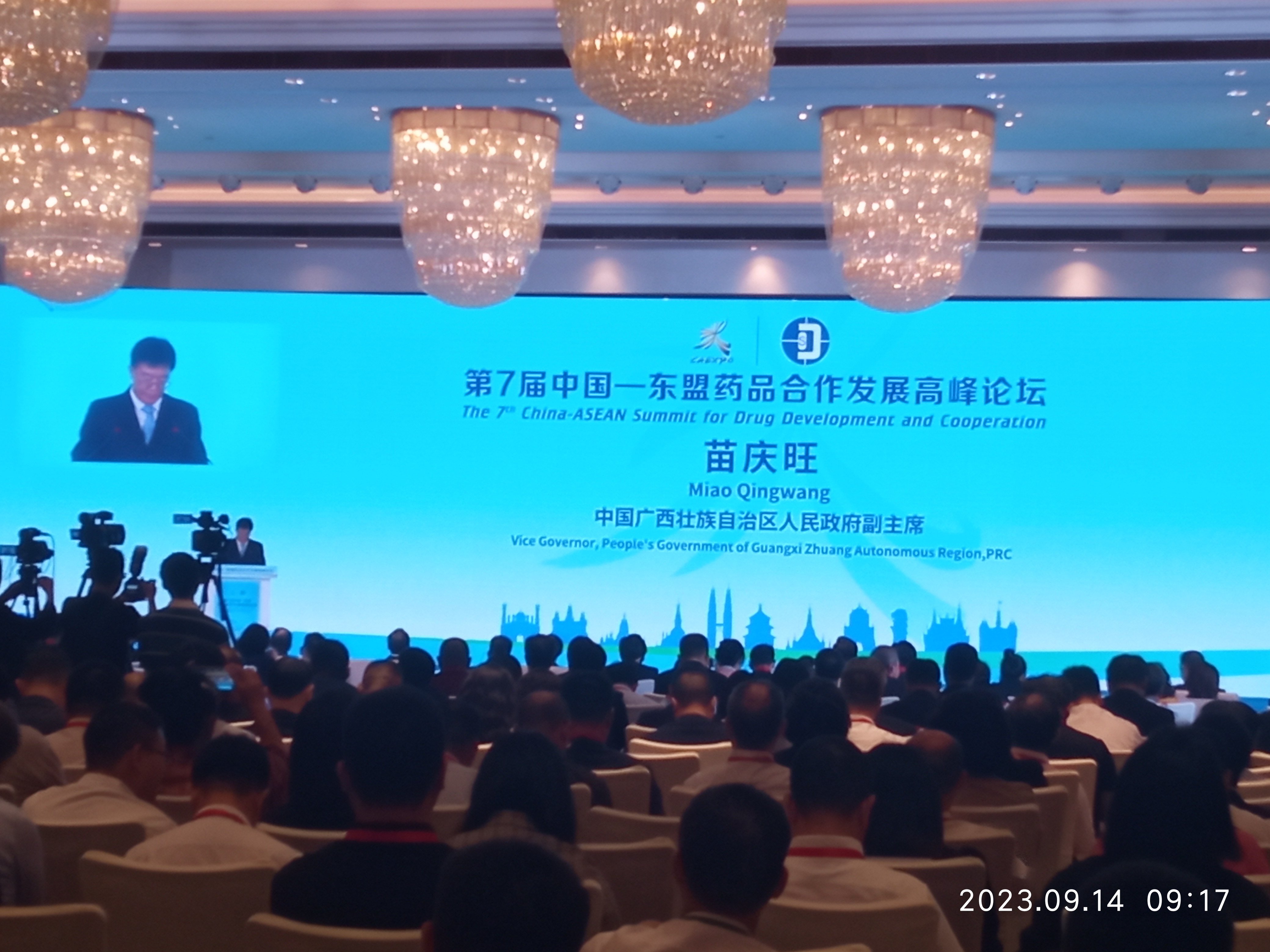 第7屆中國(guó)—東盟藥品合作發(fā)展高峰論壇