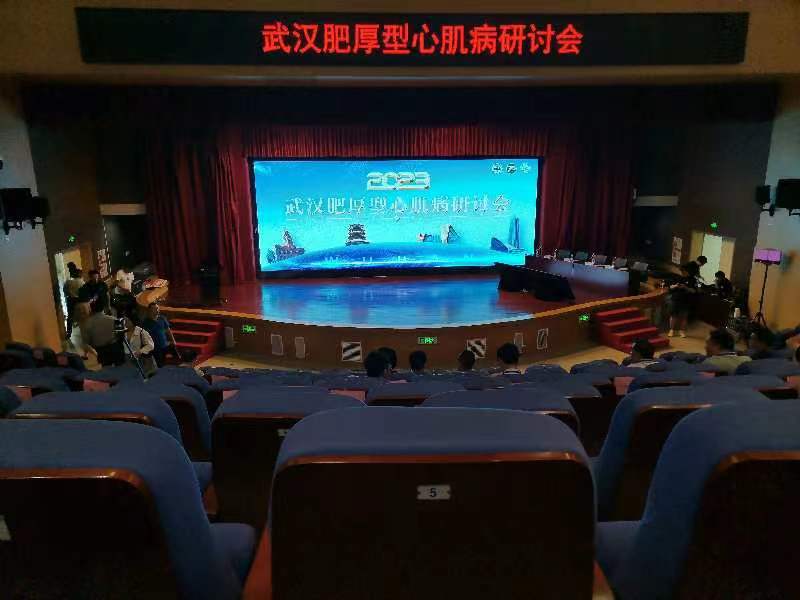 2023武漢肥厚型心肌病研討會