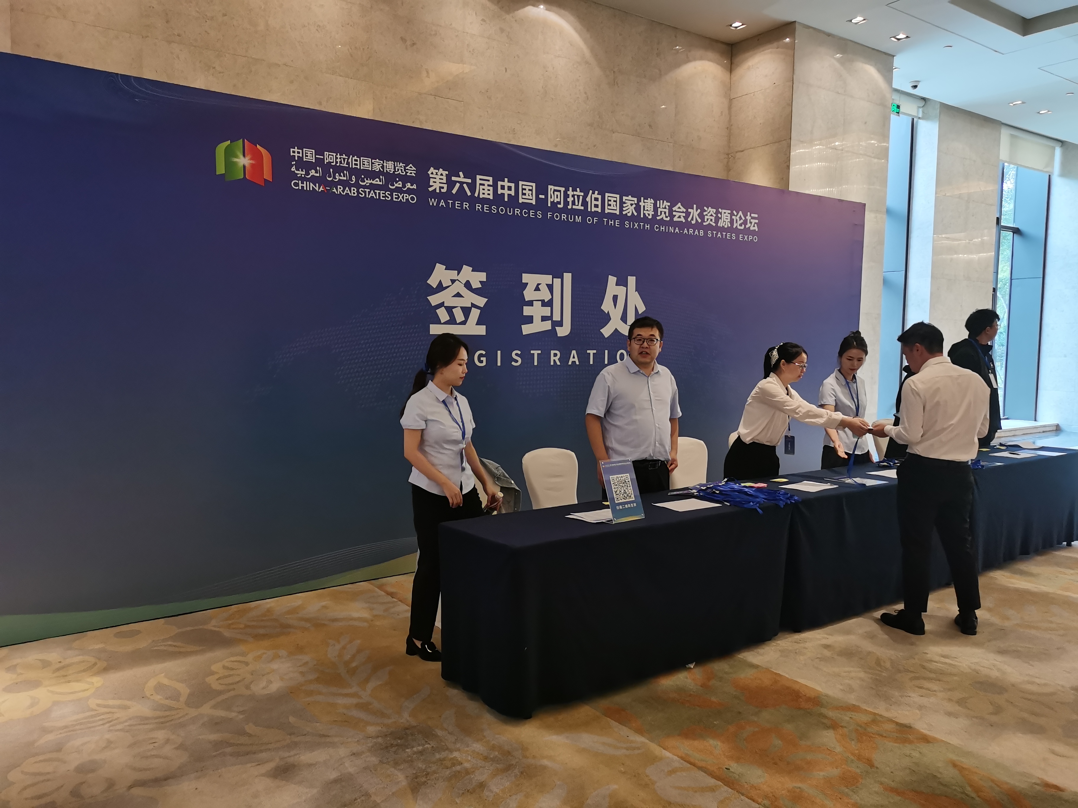 第六屆中國(guó)—阿拉伯國(guó)家博覽會(huì)水資源論壇