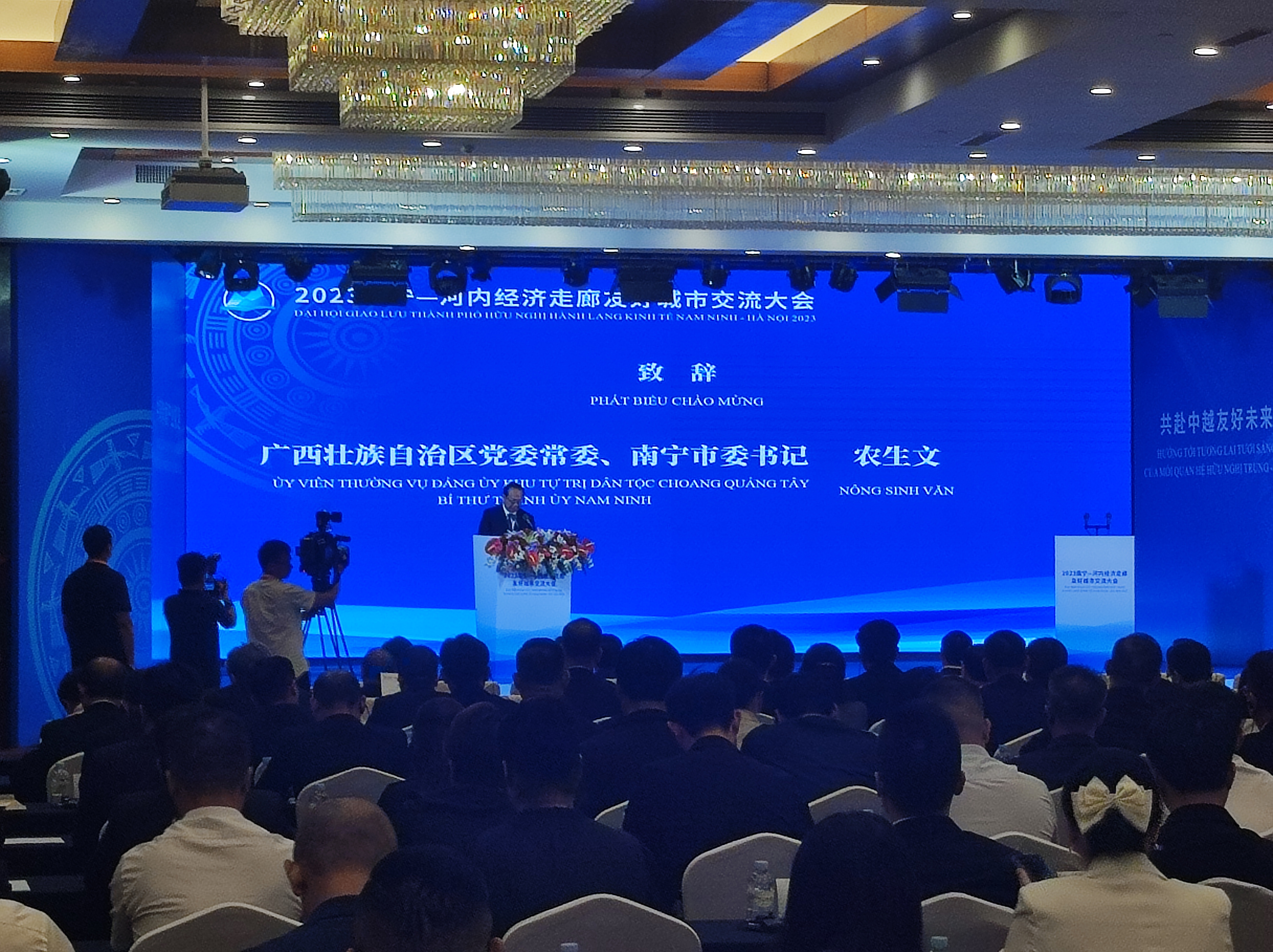 2023南寧—河內(nèi)經(jīng)濟(jì)走廊友好城市交流大會(huì)