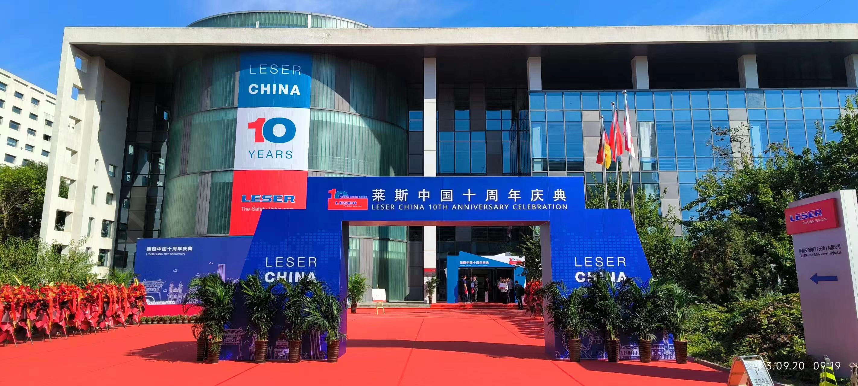 十年磨一劍，利刃開新篇——萊斯安全閥門（天津）有限公司十周年慶典