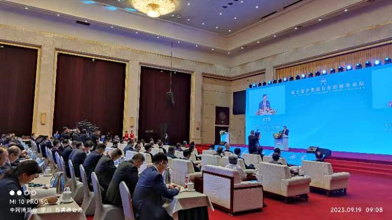 第三屆寧夏國(guó)際友好城市論壇