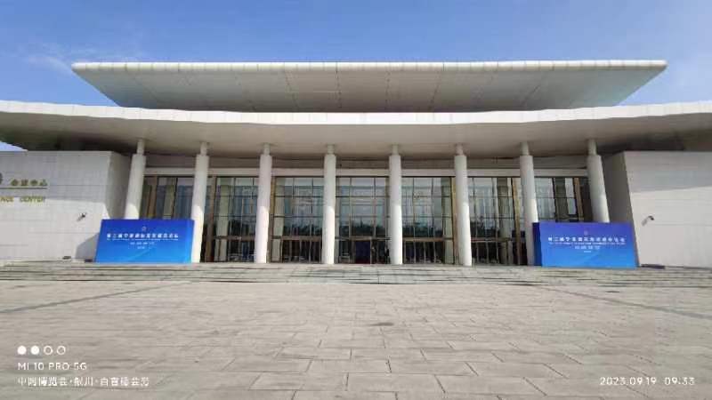 第三屆寧夏國際友好城市論壇