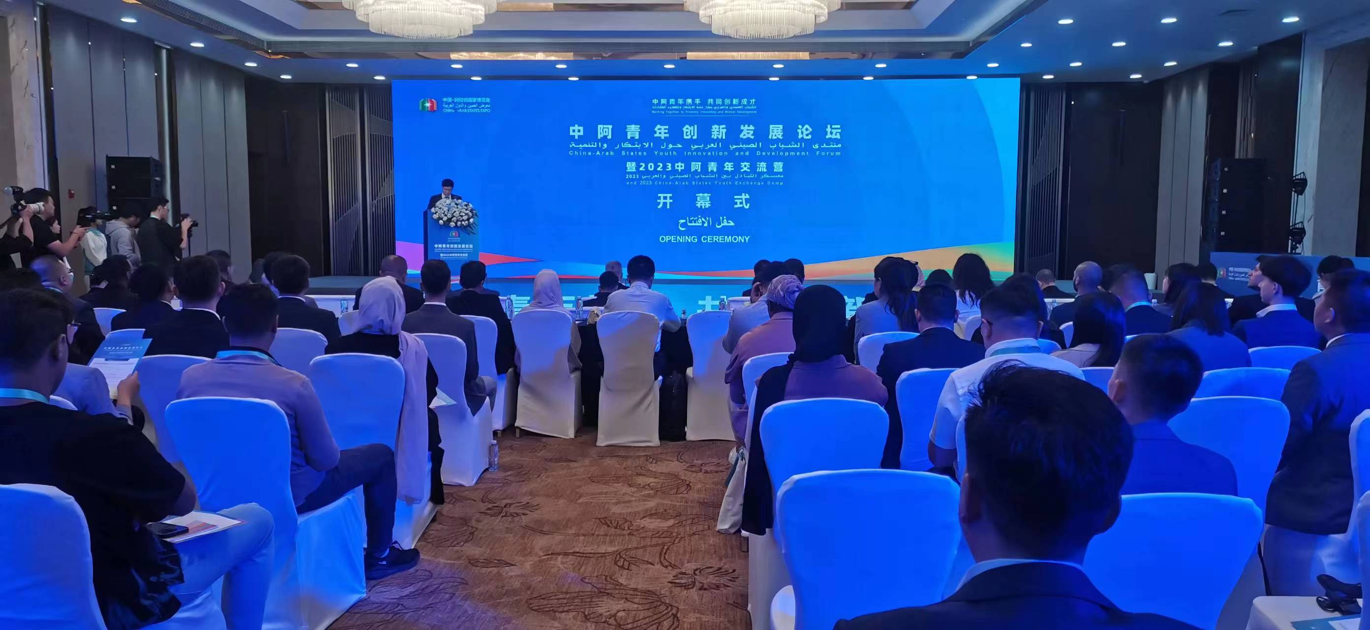 中阿青年創(chuàng)新發(fā)展論壇暨2023中阿青年交流營(yíng)