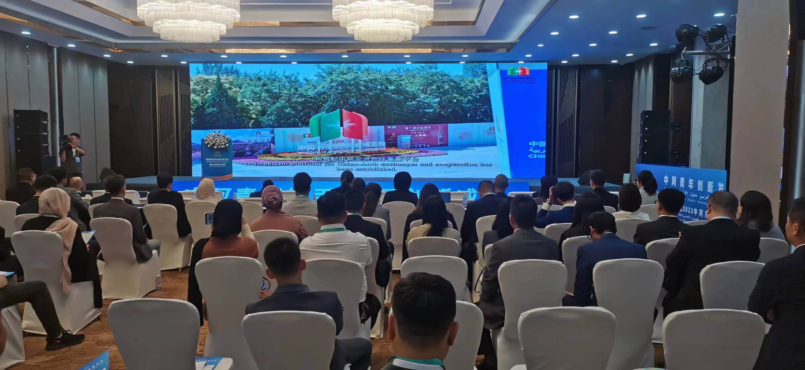 中阿青年創(chuàng)新發(fā)展論壇暨2023中阿青年交流營(yíng)