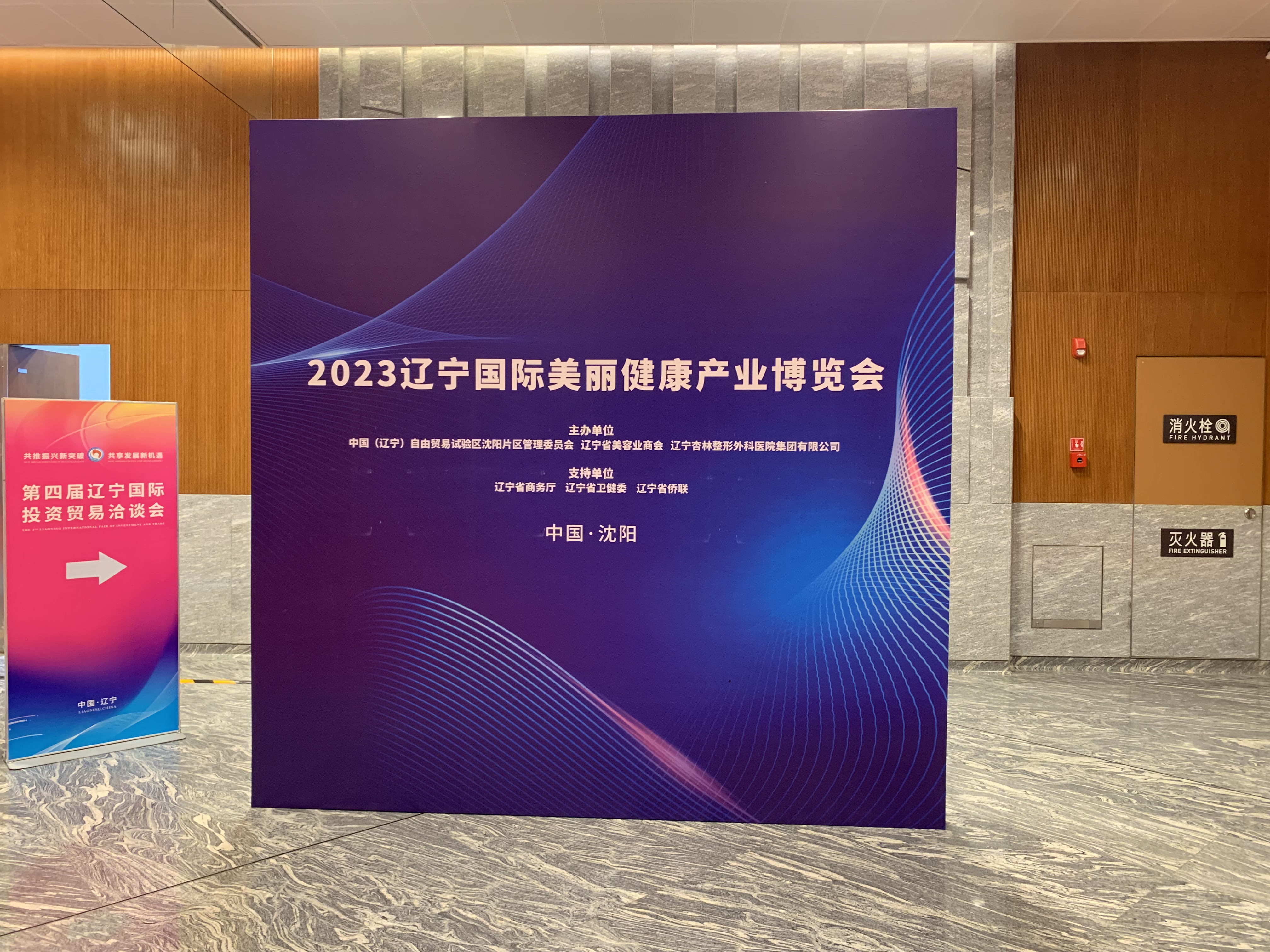 2023東北海陸大通道國際合作論壇