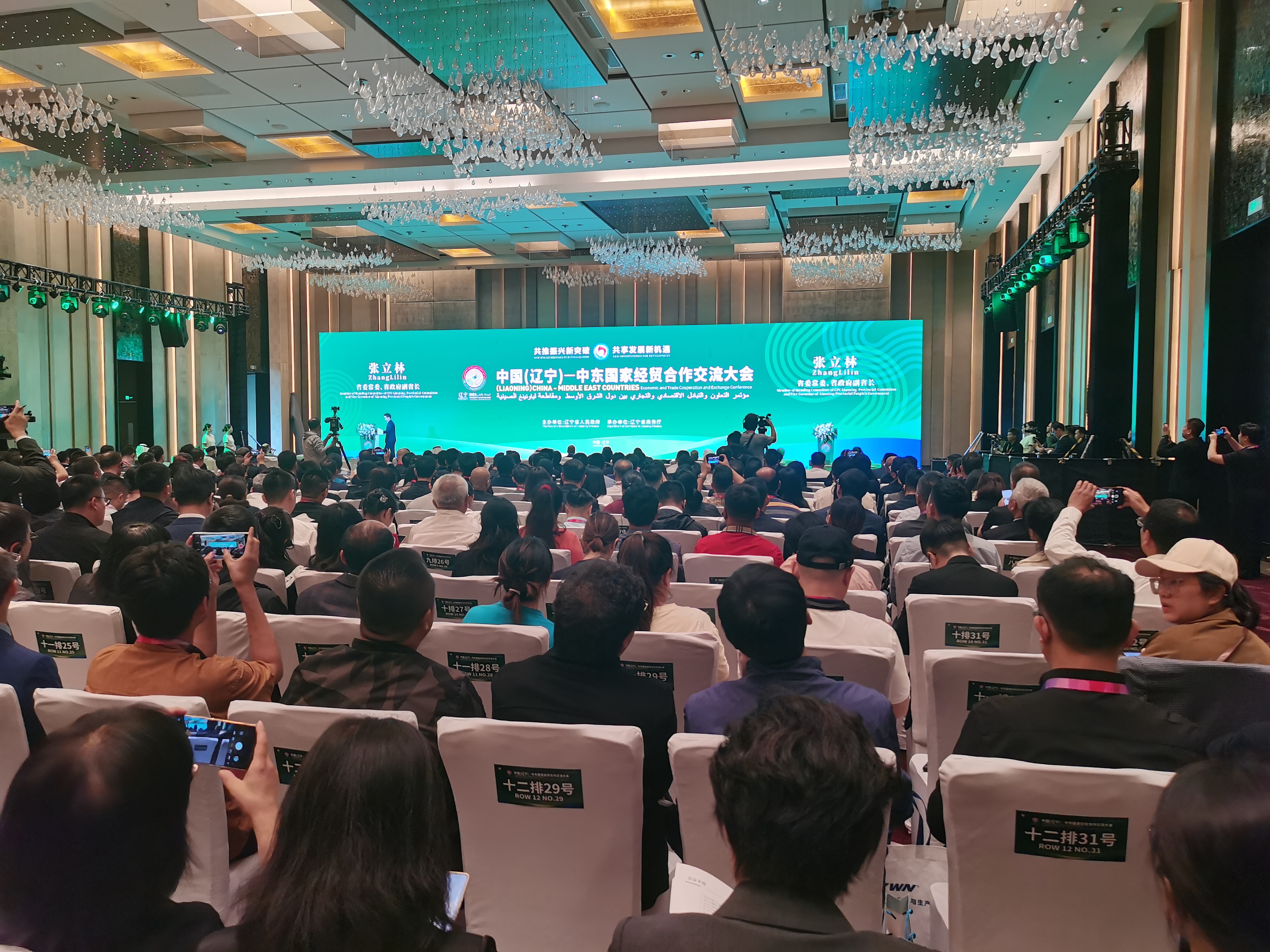 中國（遼寧）——中東國家經(jīng)貿(mào)合作交流大會(huì)