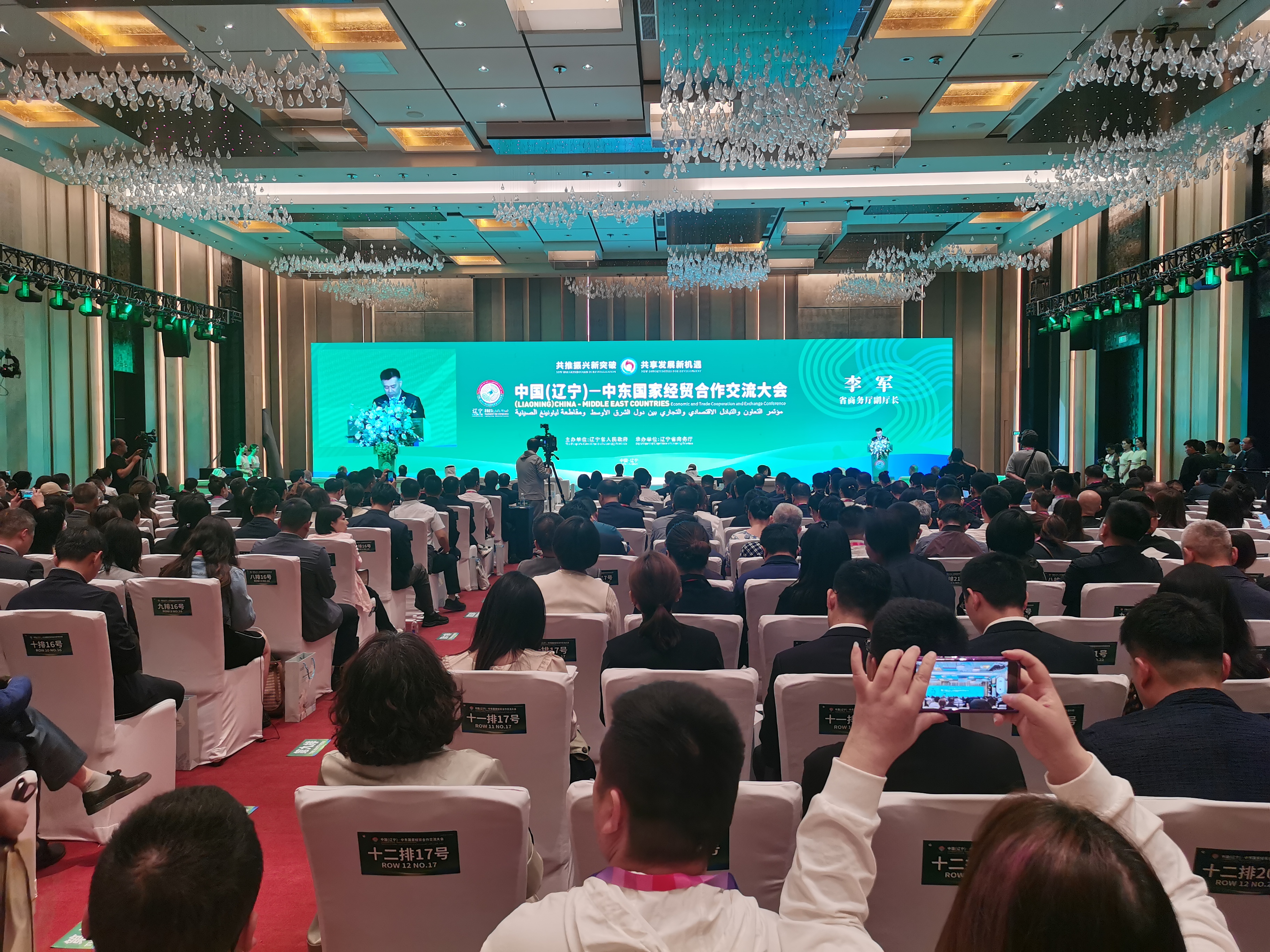 中國（遼寧）——中東國家經(jīng)貿(mào)合作交流大會(huì)