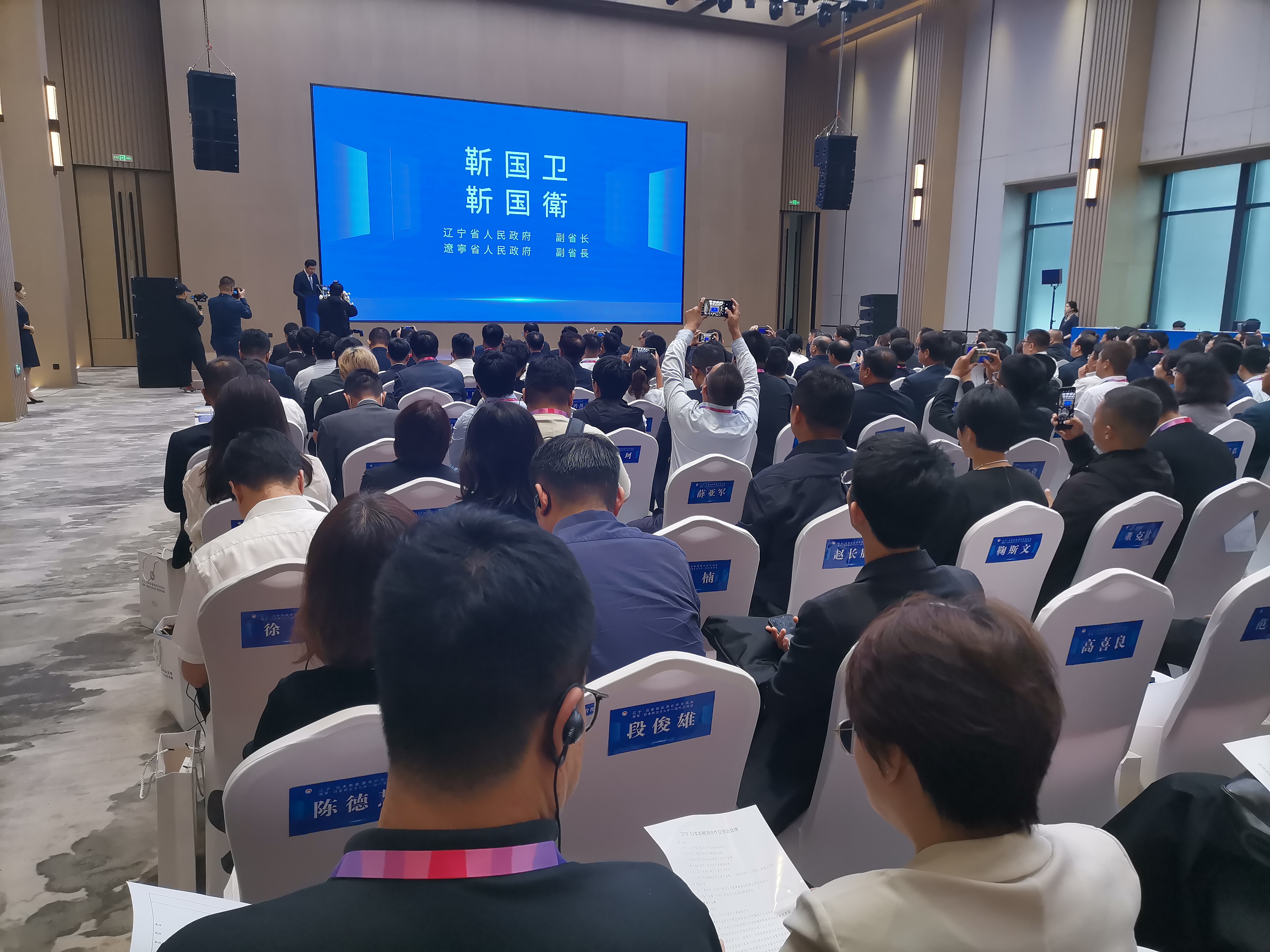 遼寧—日本新能源合作交流會(huì)