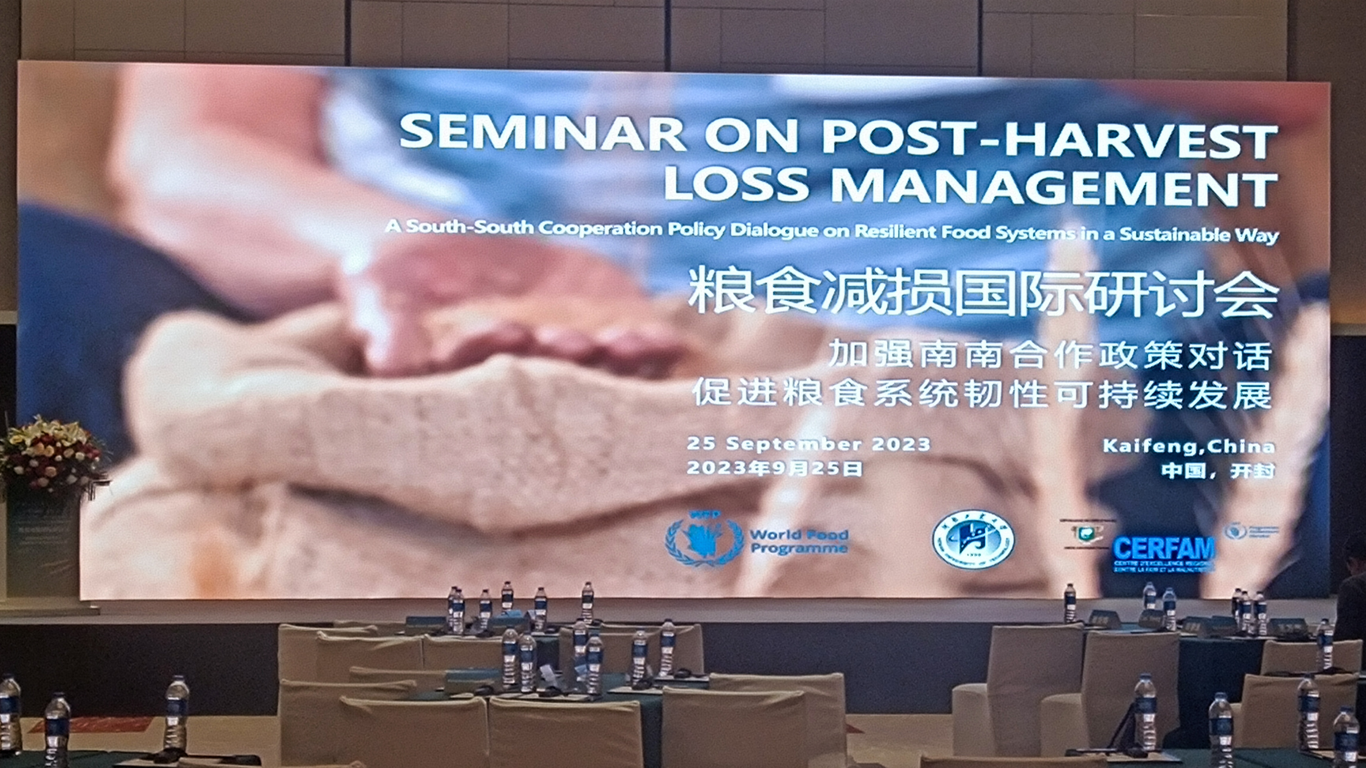 2023糧食減損國際研討會