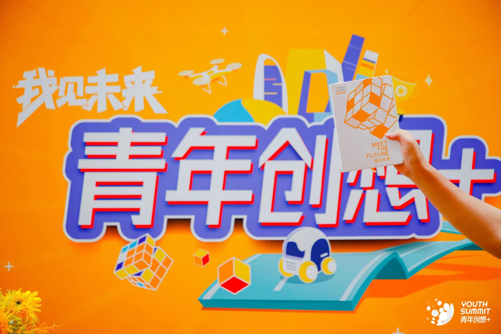 大眾汽車集團(tuán)“青年創(chuàng)想＋”項(xiàng)目提升青年學(xué)生未來(lái)出行創(chuàng)新思維