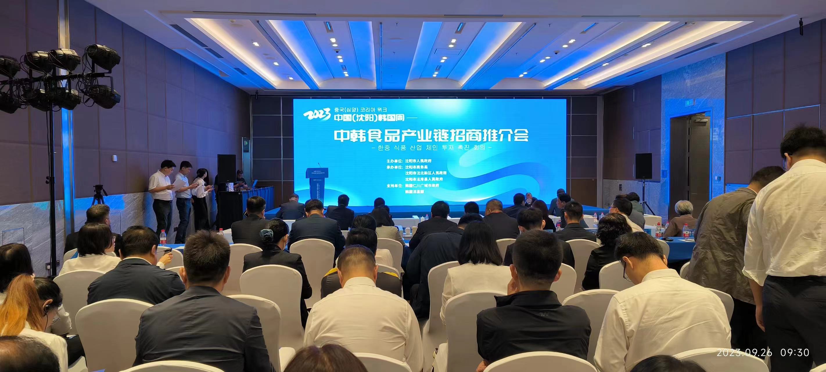 沈陽市舉辦中韓食品產(chǎn)業(yè)鏈招商推介會