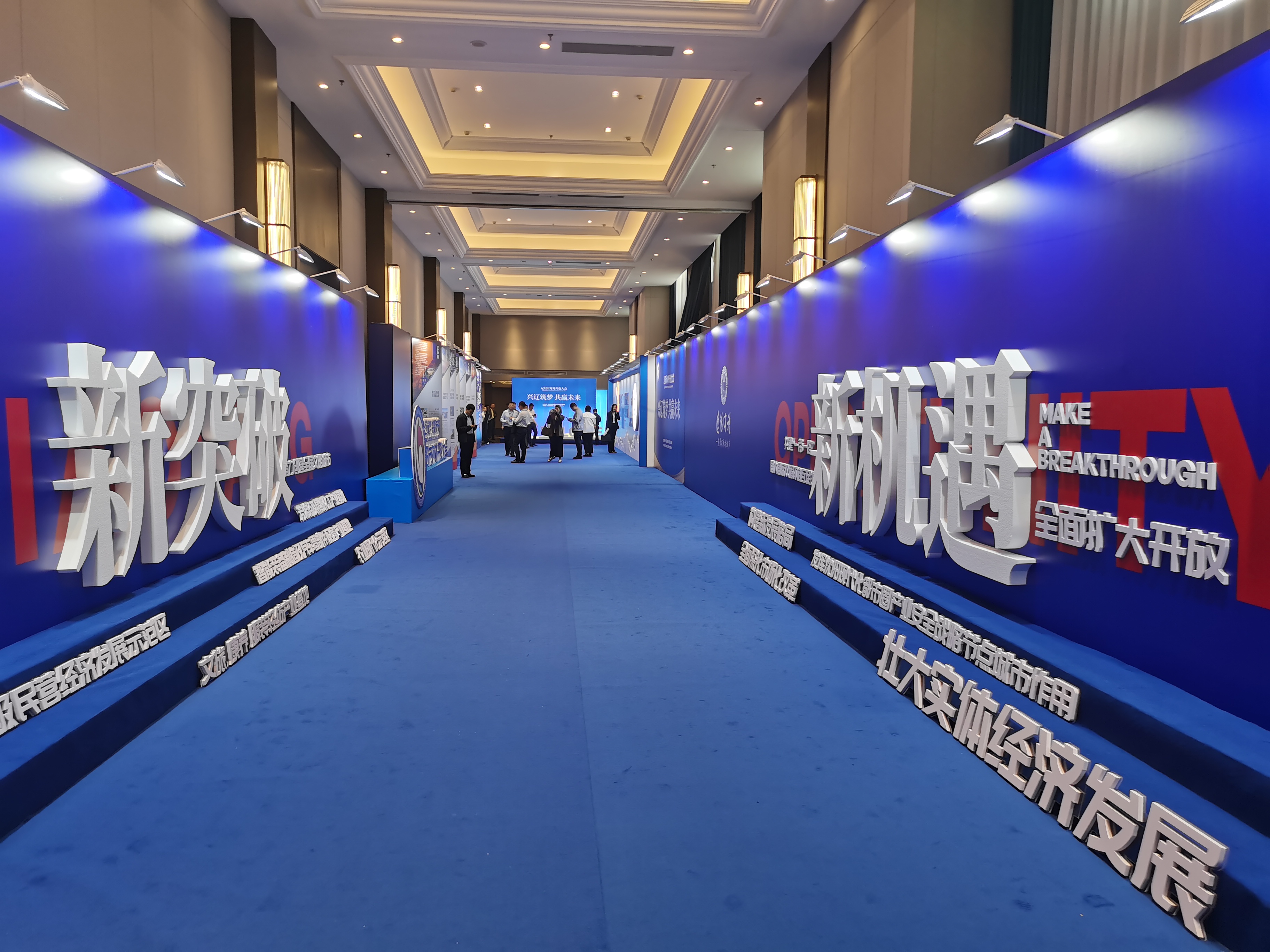 遼陽(yáng)市召開(kāi)對(duì)外開(kāi)放大會(huì)