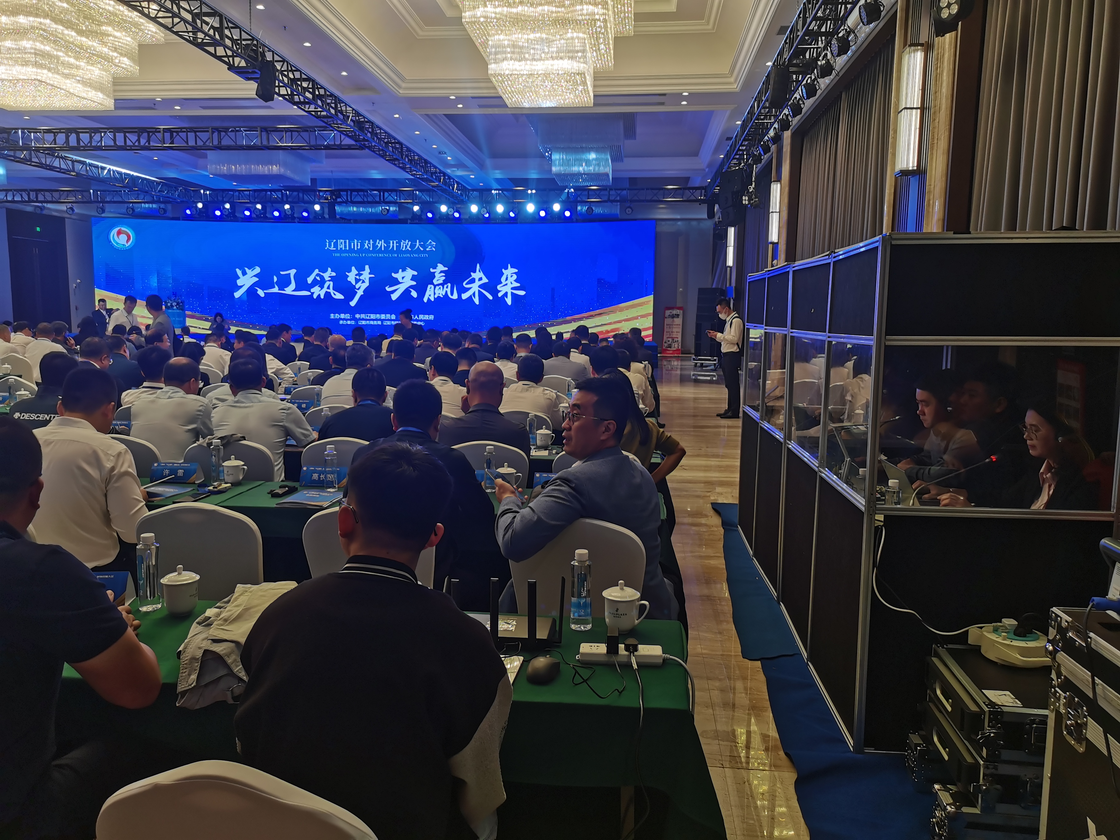 遼陽(yáng)市召開(kāi)對(duì)外開(kāi)放大會(huì)