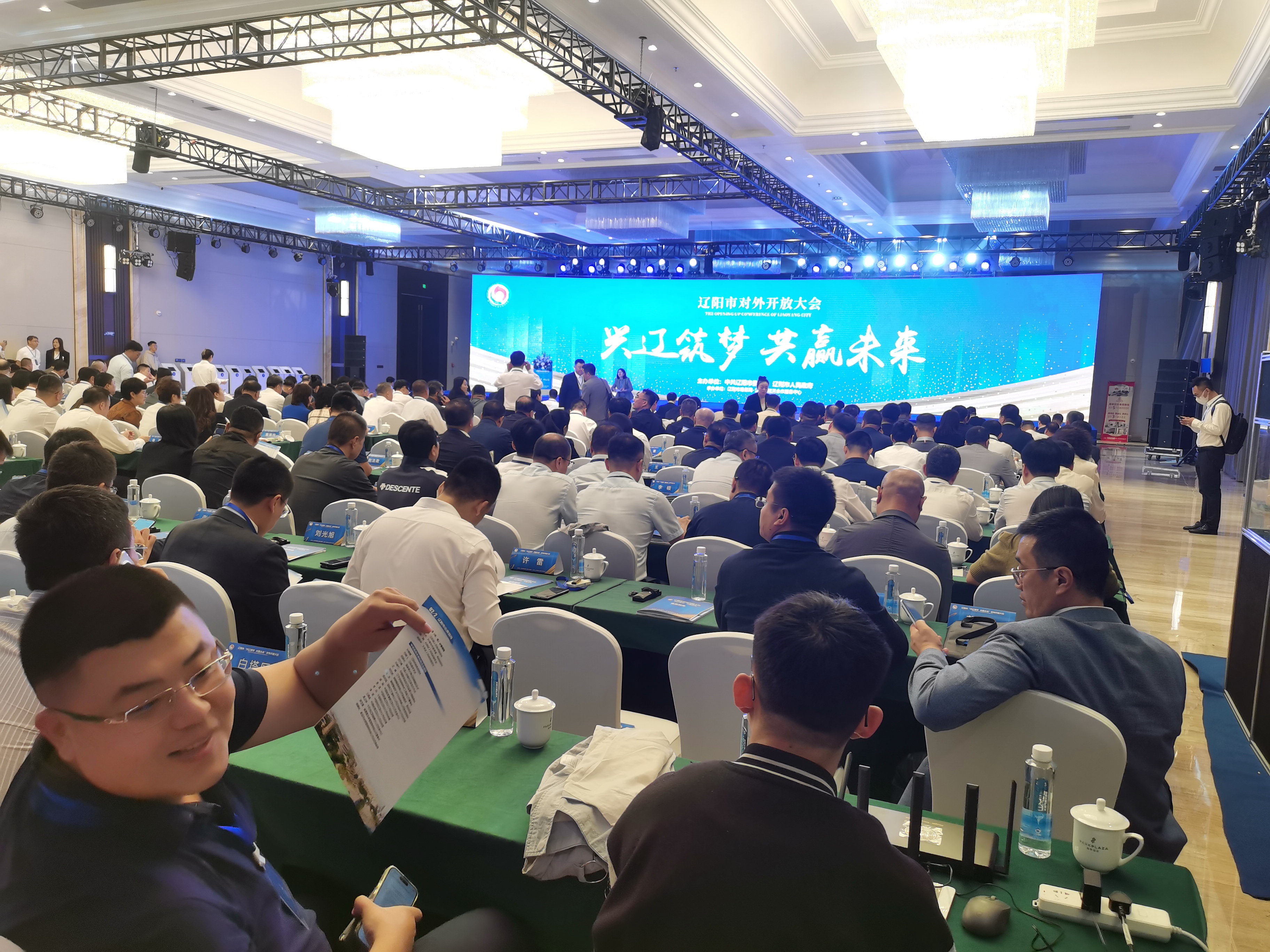 遼陽(yáng)市召開(kāi)對(duì)外開(kāi)放大會(huì)