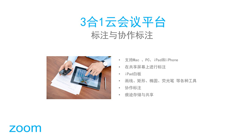 zoom遠(yuǎn)程會(huì)議系統(tǒng)(圖1)